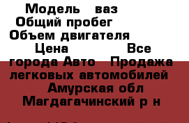  › Модель ­ ваз 21053 › Общий пробег ­ 80 000 › Объем двигателя ­ 1 500 › Цена ­ 30 000 - Все города Авто » Продажа легковых автомобилей   . Амурская обл.,Магдагачинский р-н